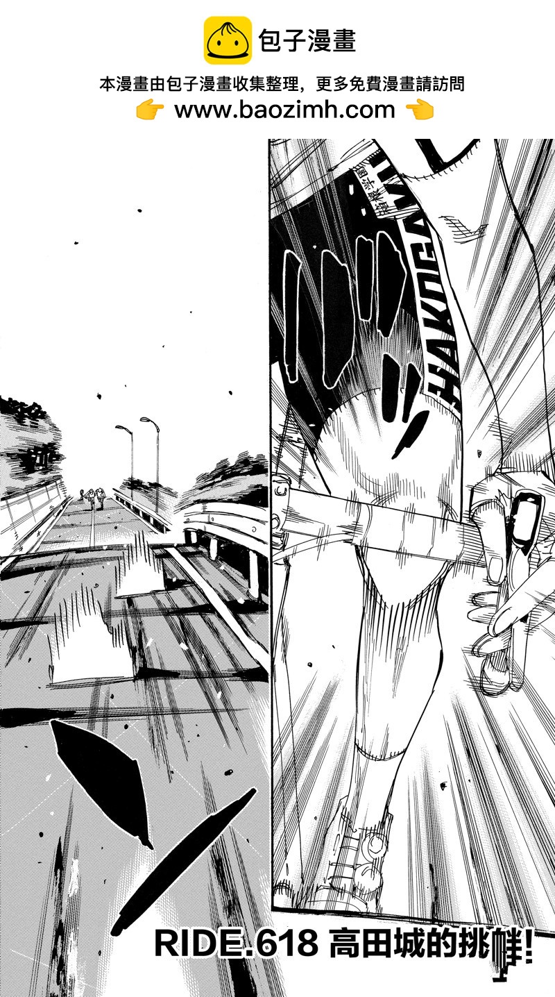 🍵飙速宅男 SPARE BIKE 第618话 第2页