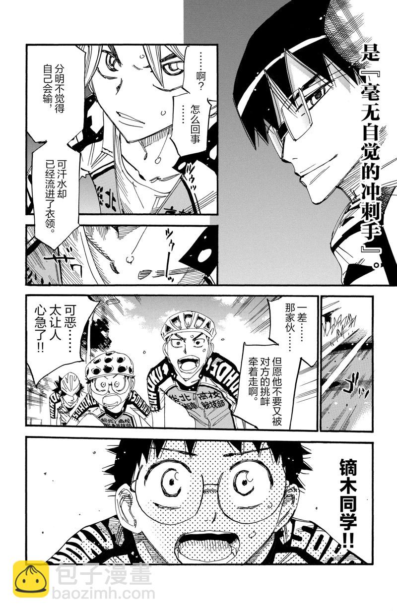 🍵飙速宅男 SPARE BIKE 第618话 第20页