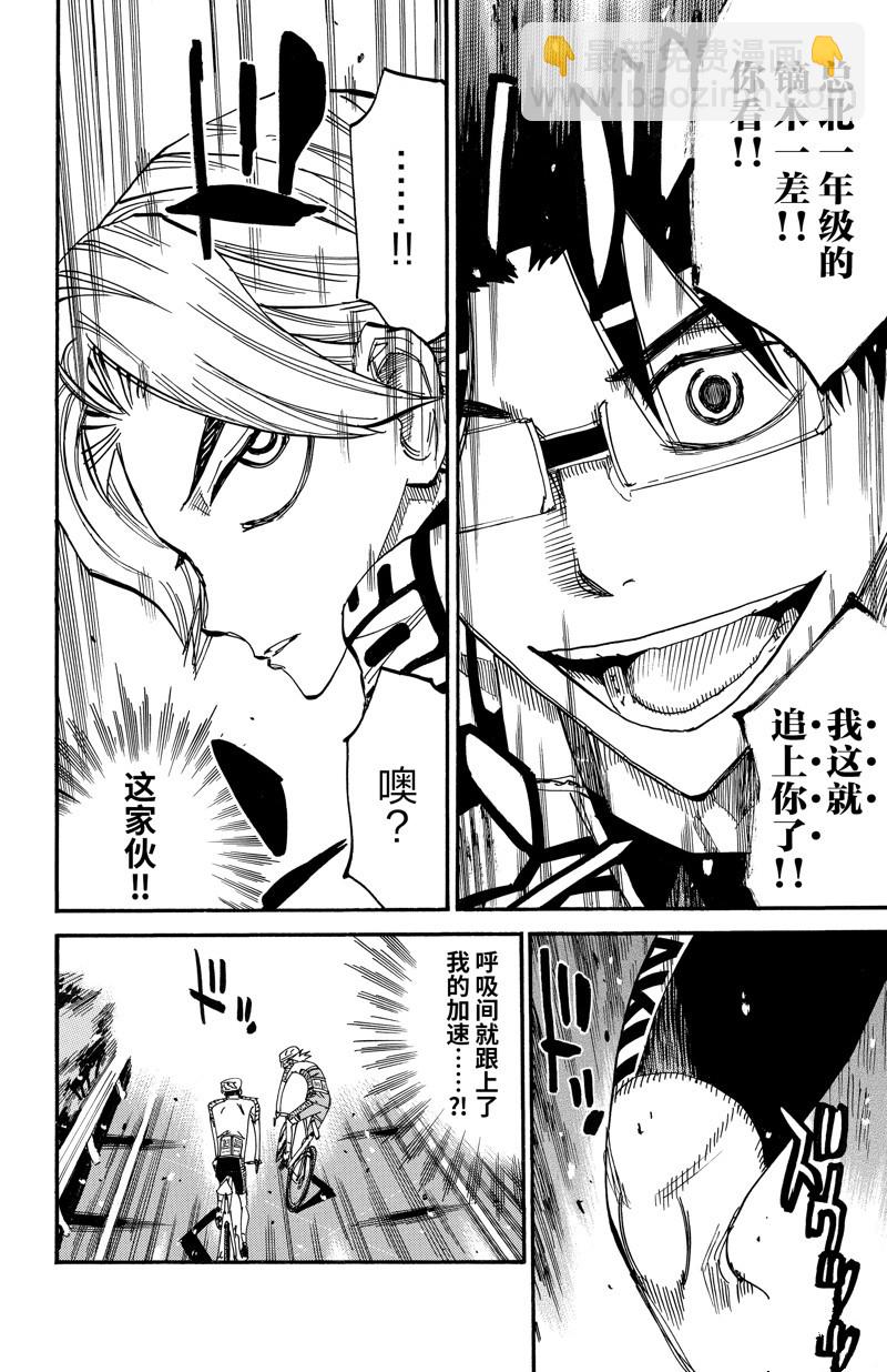 🍵飙速宅男 SPARE BIKE 第618话 第4页