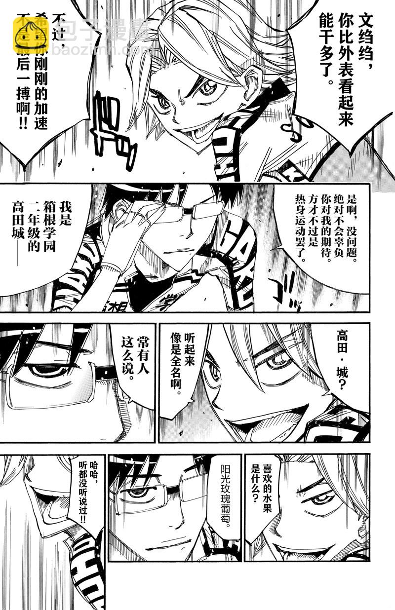 🍵飙速宅男 SPARE BIKE 第618话 第5页
