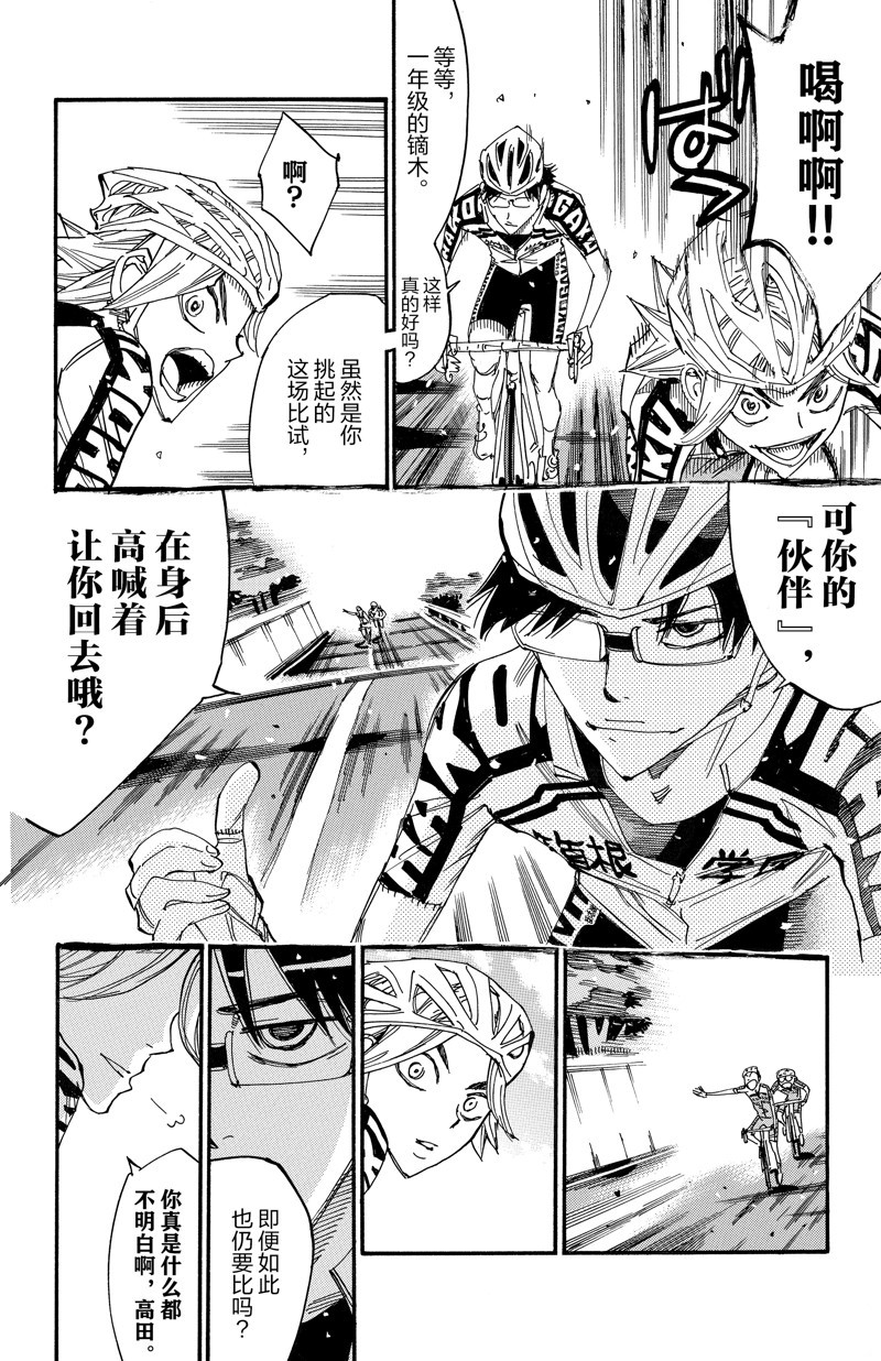🍵飙速宅男 SPARE BIKE 第618话 第6页