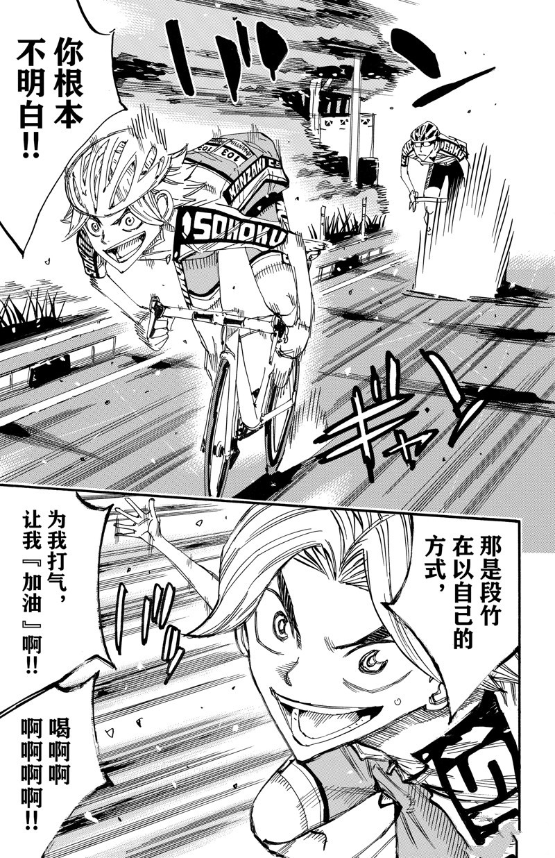 🍵飙速宅男 SPARE BIKE 第618话 第7页