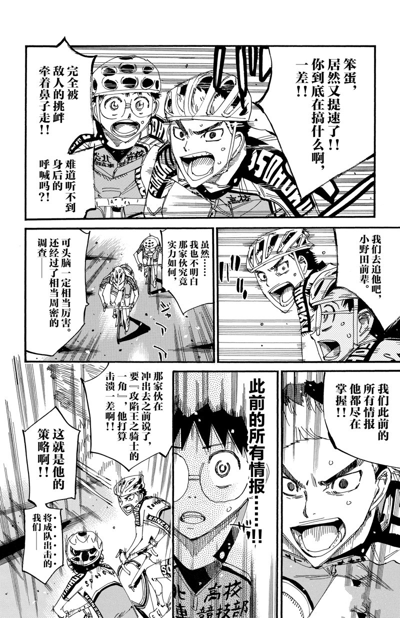 🍵飙速宅男 SPARE BIKE 第618话 第8页