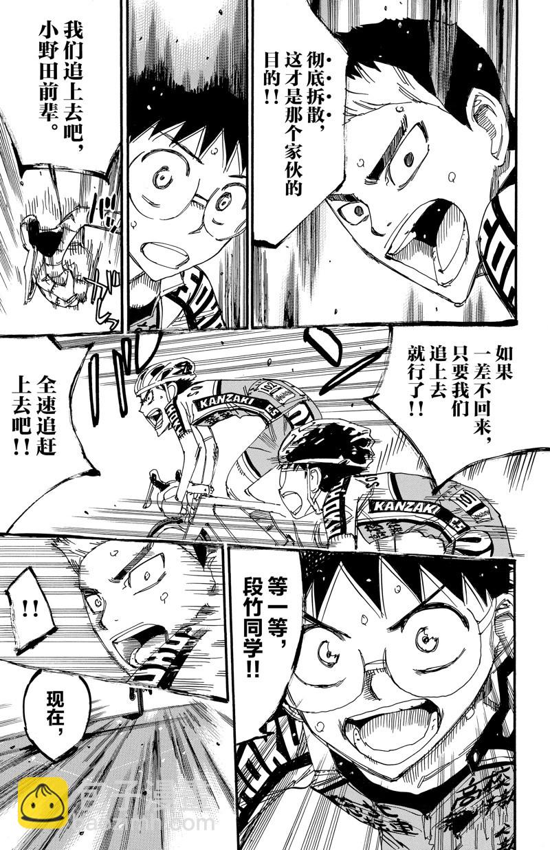 🍵飙速宅男 SPARE BIKE 第618话 第9页