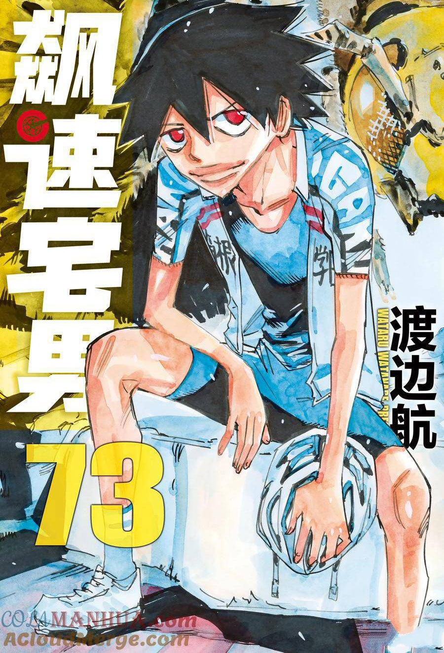 🍵飙速宅男 SPARE BIKE 第620话 第1页