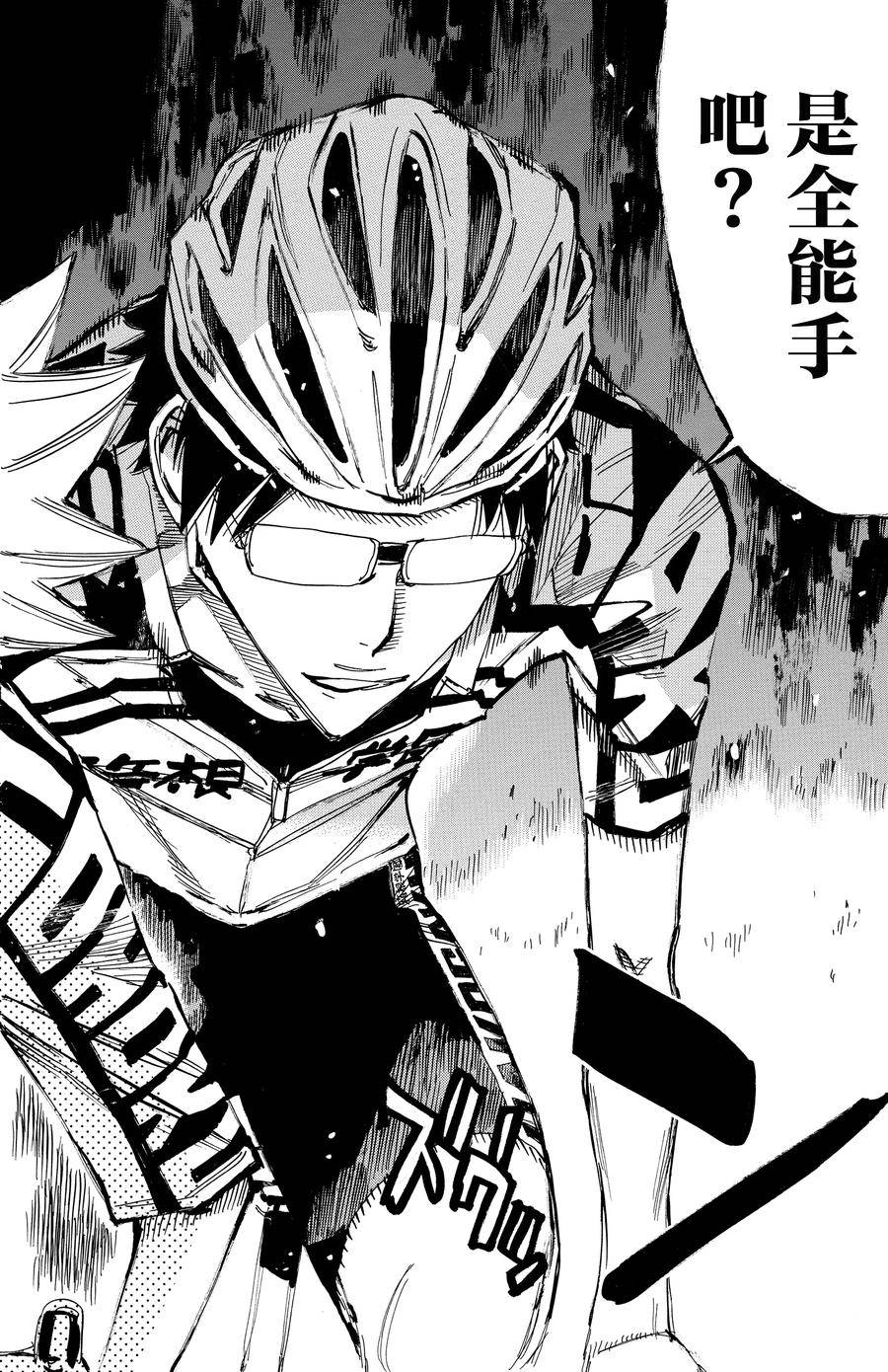 🍵飙速宅男 SPARE BIKE 第620话 第10页