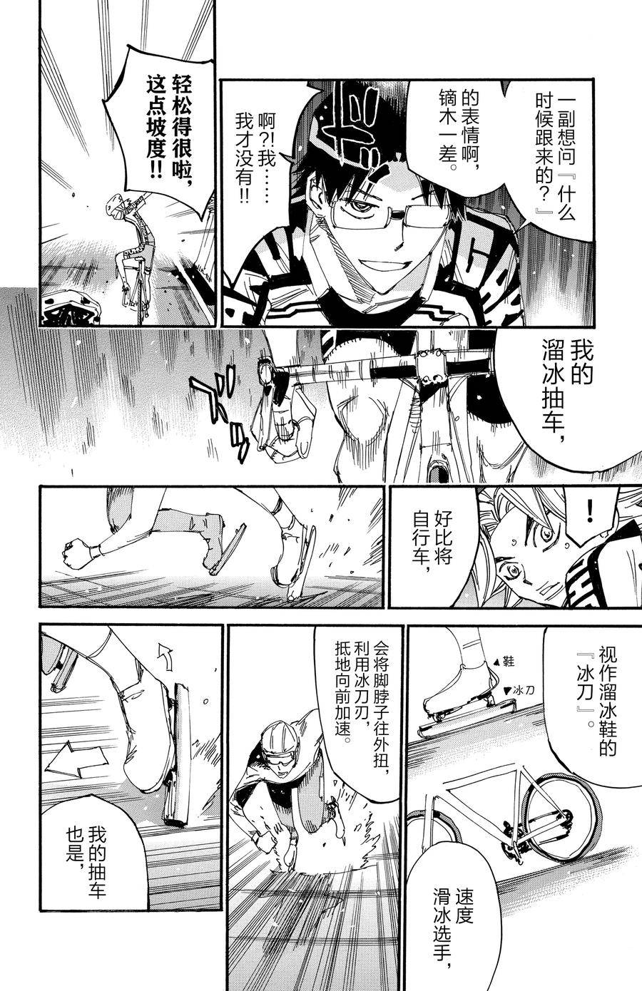 🍵飙速宅男 SPARE BIKE 第620话 第12页