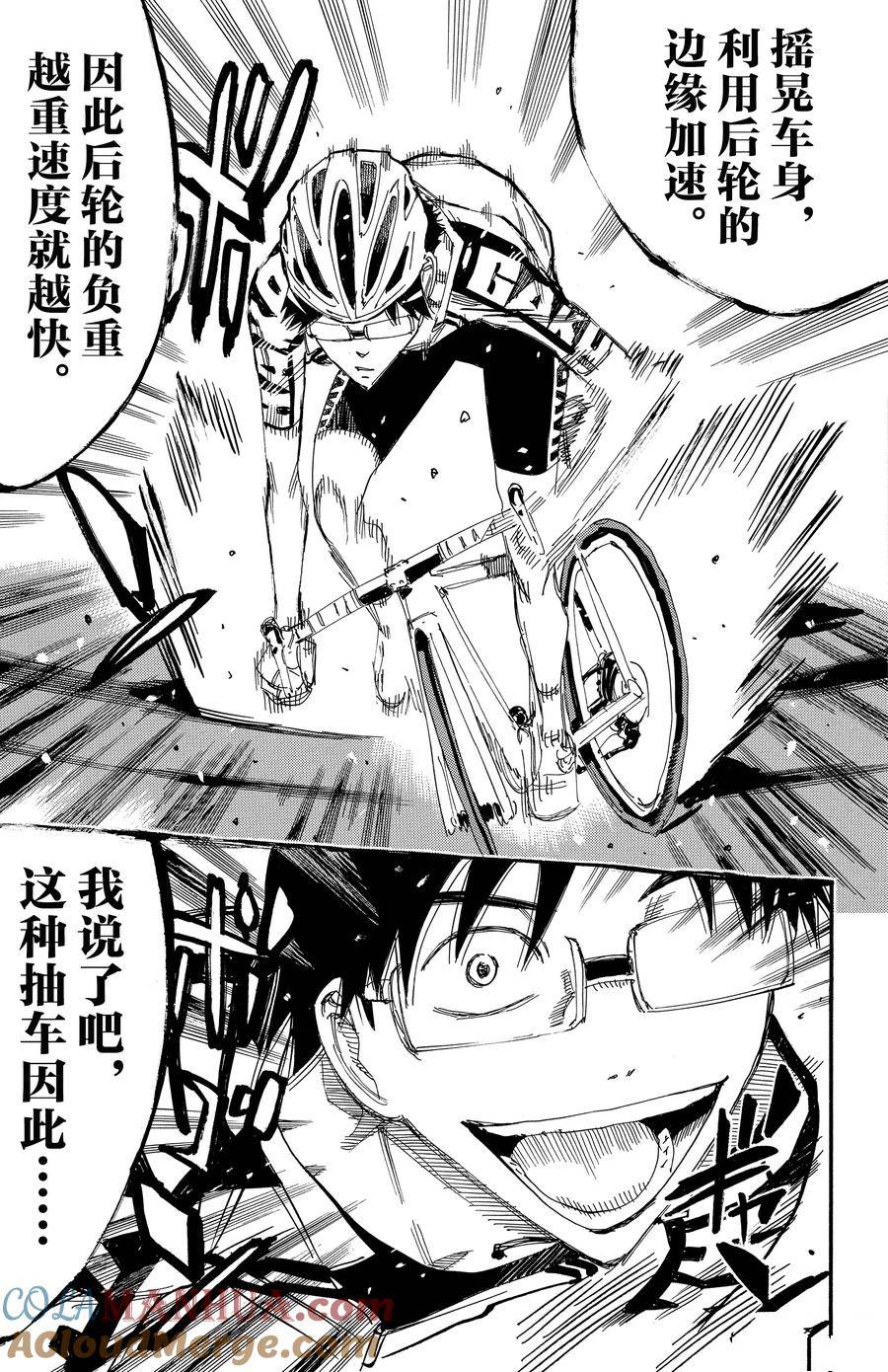 🍵飙速宅男 SPARE BIKE 第620话 第13页