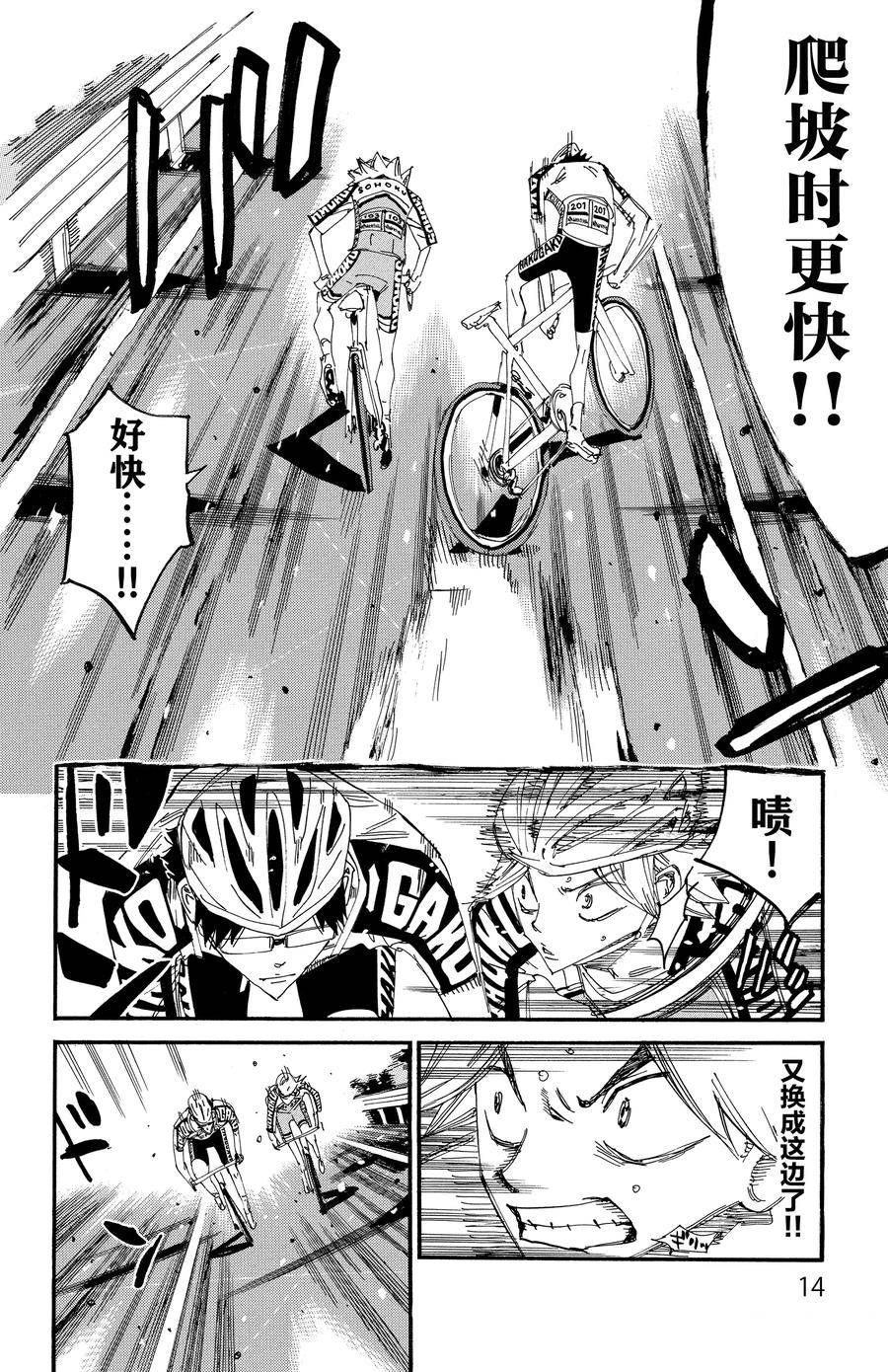 🍵飙速宅男 SPARE BIKE 第620话 第14页