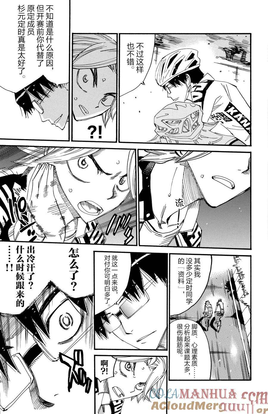 🍵飙速宅男 SPARE BIKE 第620话 第15页