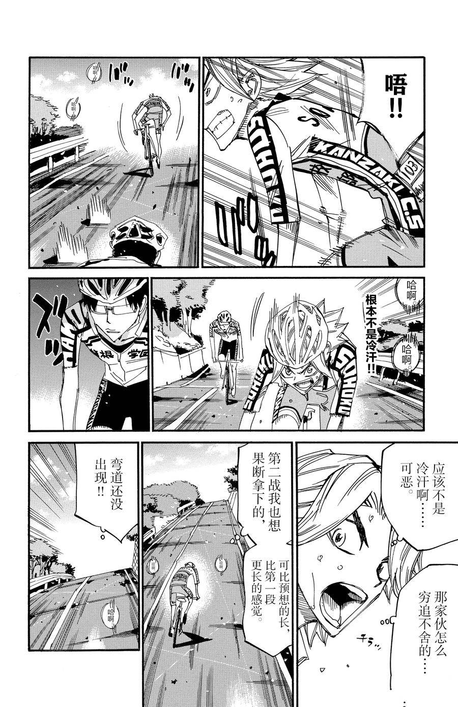 🍵飙速宅男 SPARE BIKE 第620话 第16页