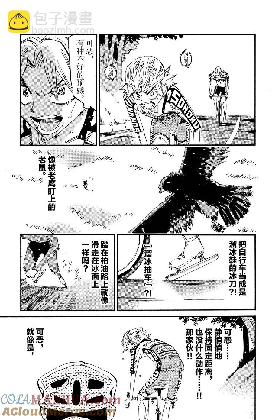 🍵飙速宅男 SPARE BIKE 第620话 第17页