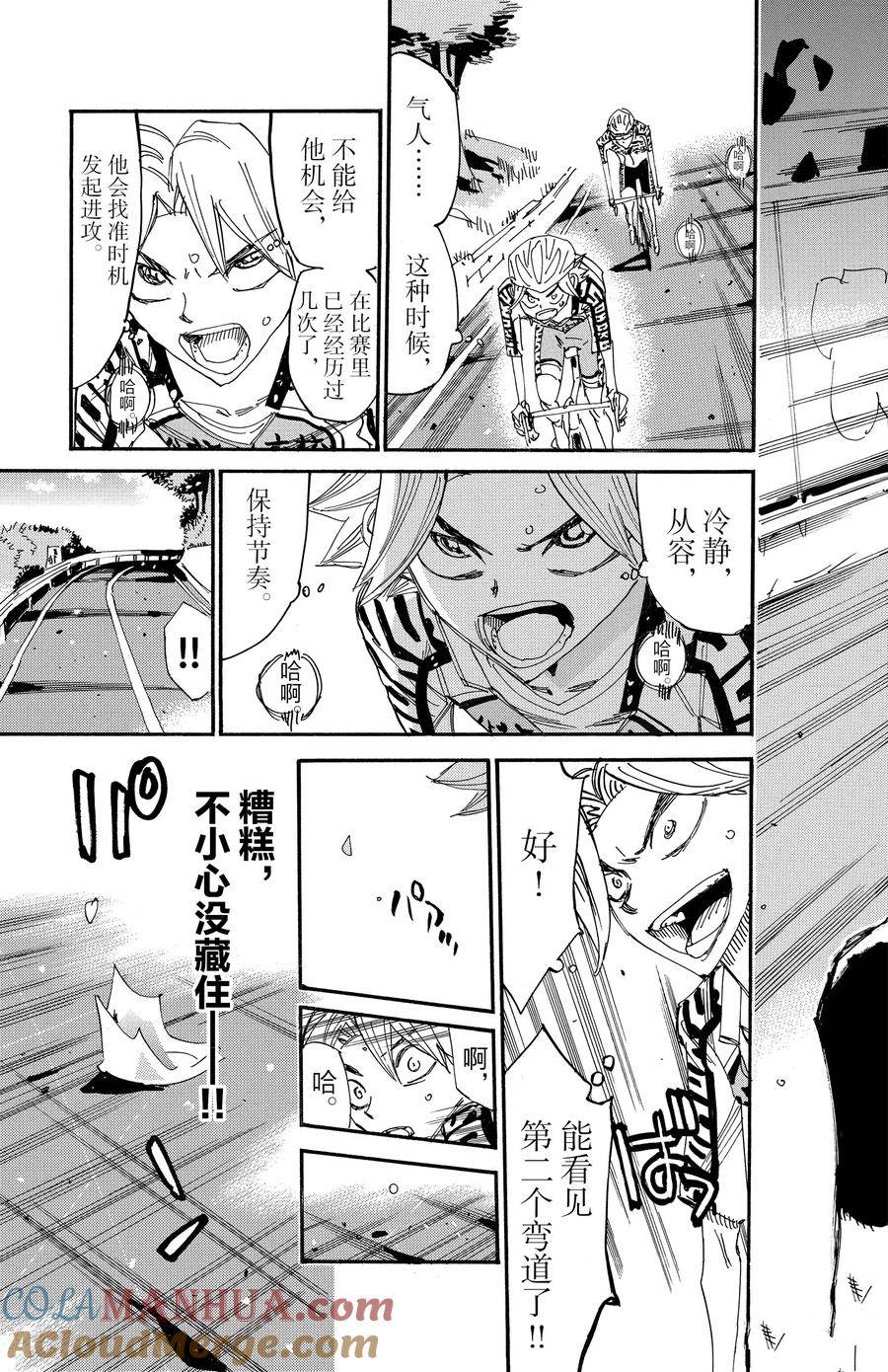 🍵飙速宅男 SPARE BIKE 第620话 第19页