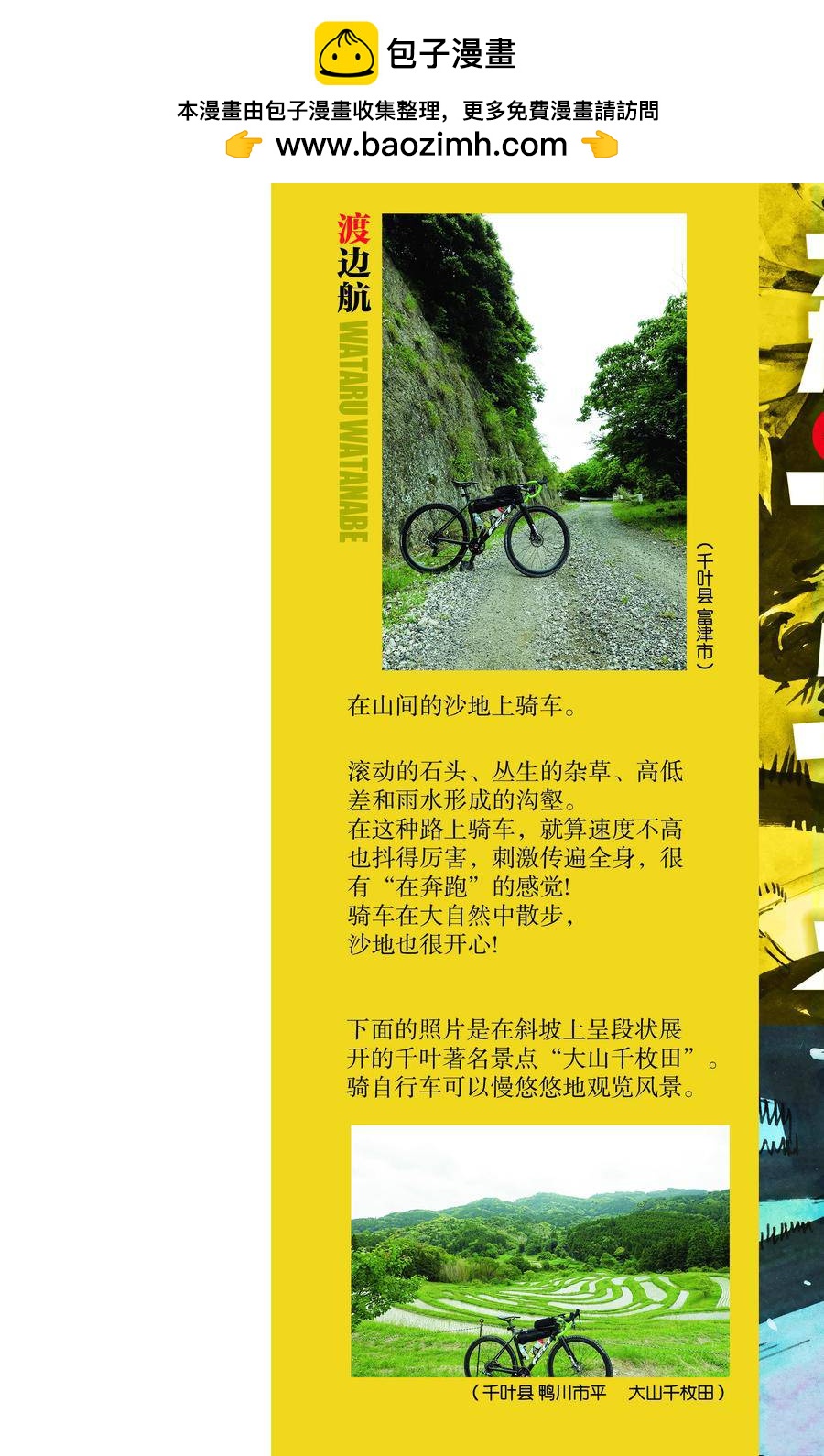 🍵飙速宅男 SPARE BIKE 第620话 第2页