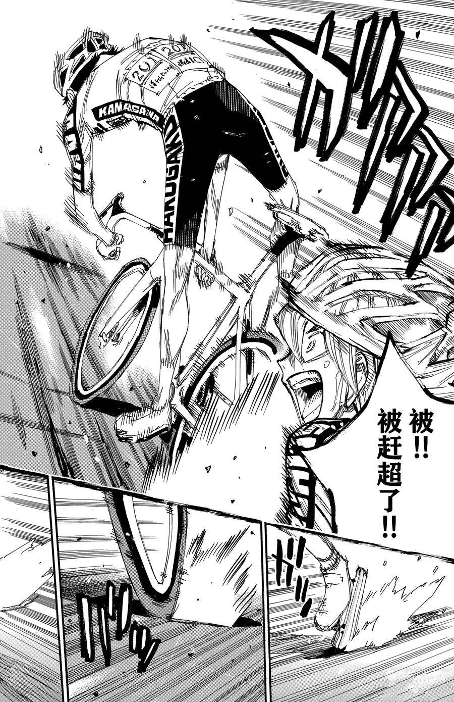🍵飙速宅男 SPARE BIKE 第620话 第22页