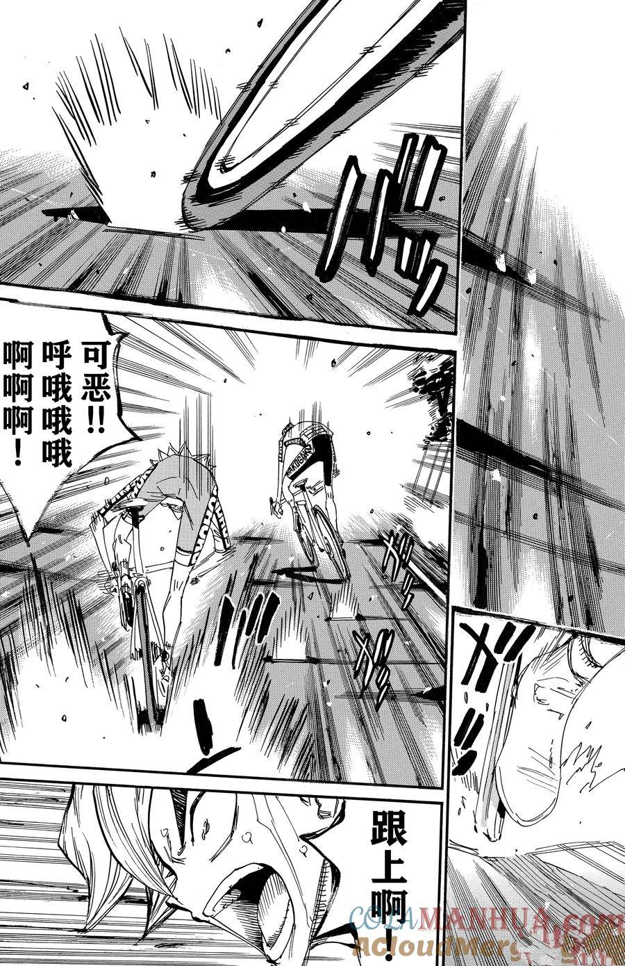 🍵飙速宅男 SPARE BIKE 第620话 第23页