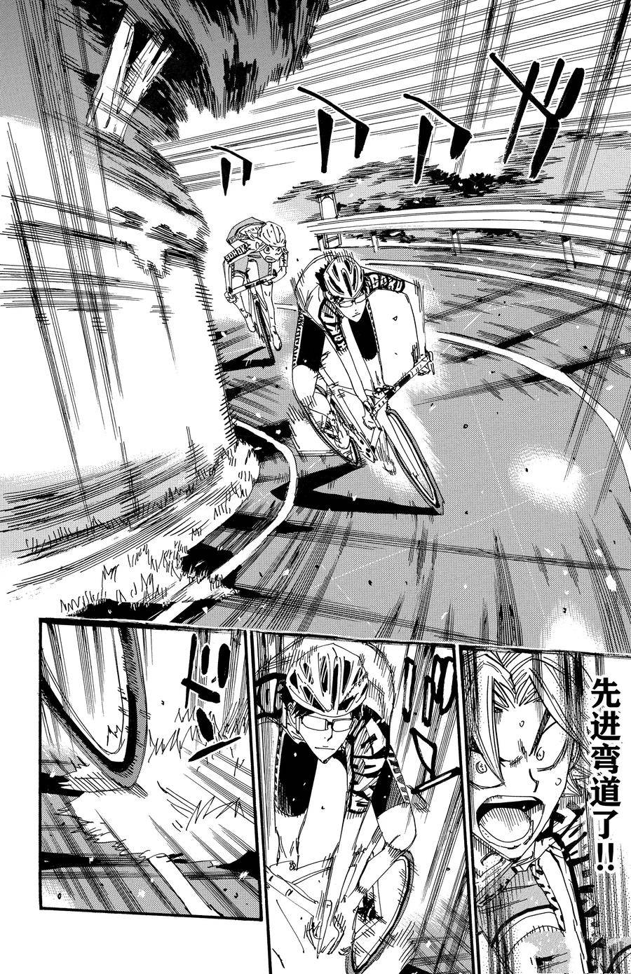 🍵飙速宅男 SPARE BIKE 第620话 第24页