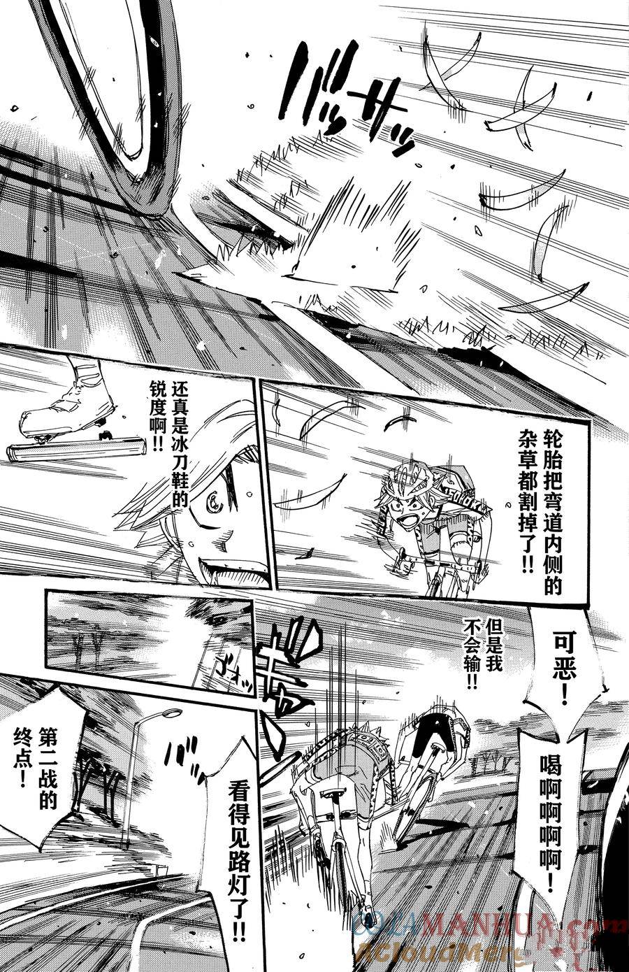 🍵飙速宅男 SPARE BIKE 第620话 第25页