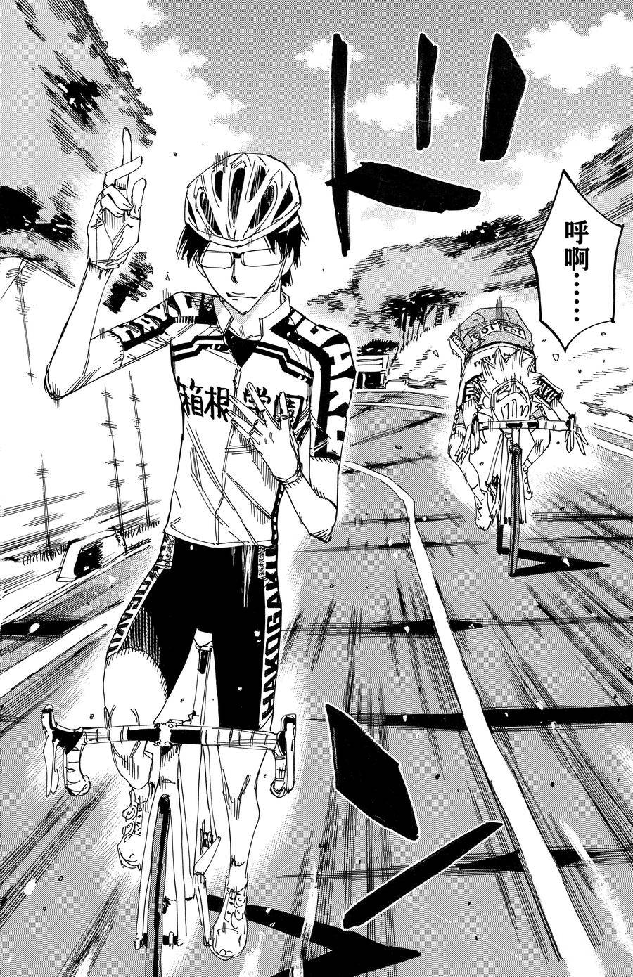 🍵飙速宅男 SPARE BIKE 第620话 第26页
