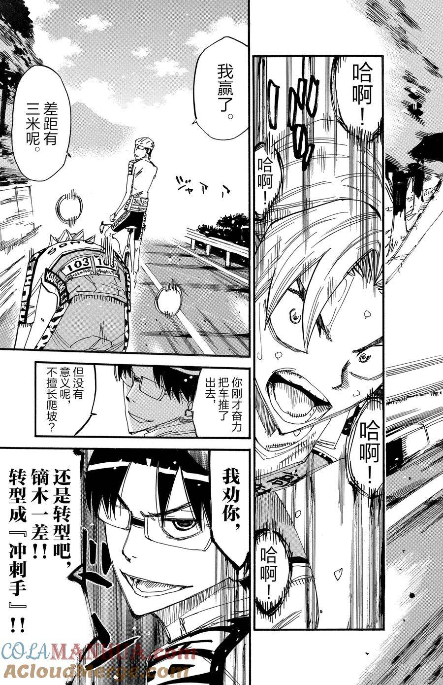 🍵飙速宅男 SPARE BIKE 第620话 第27页