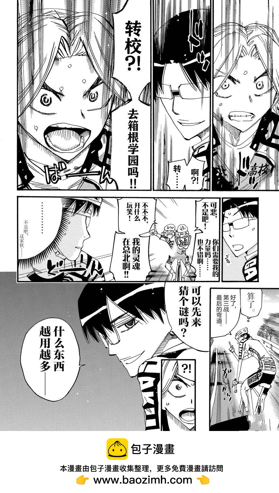 🍵飙速宅男 SPARE BIKE 第620话 第28页
