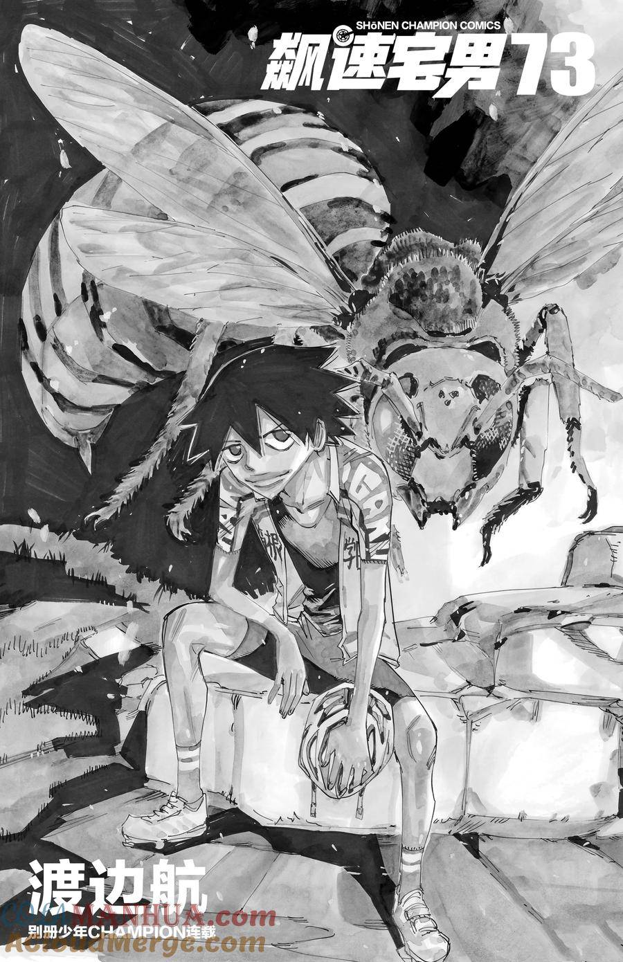 🍵飙速宅男 SPARE BIKE 第620话 第3页