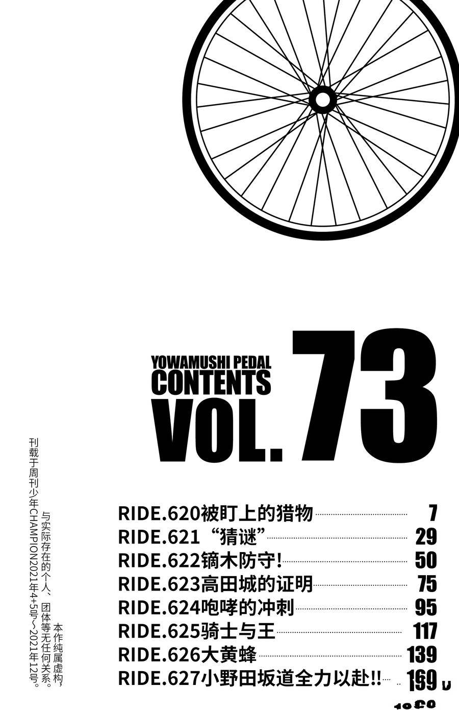 🍵飙速宅男 SPARE BIKE 第620话 第6页