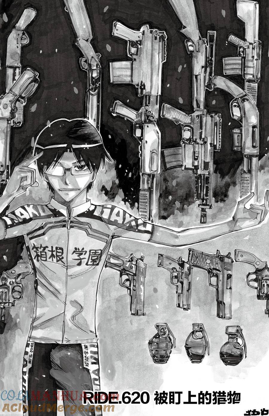 🍵飙速宅男 SPARE BIKE 第620话 第7页