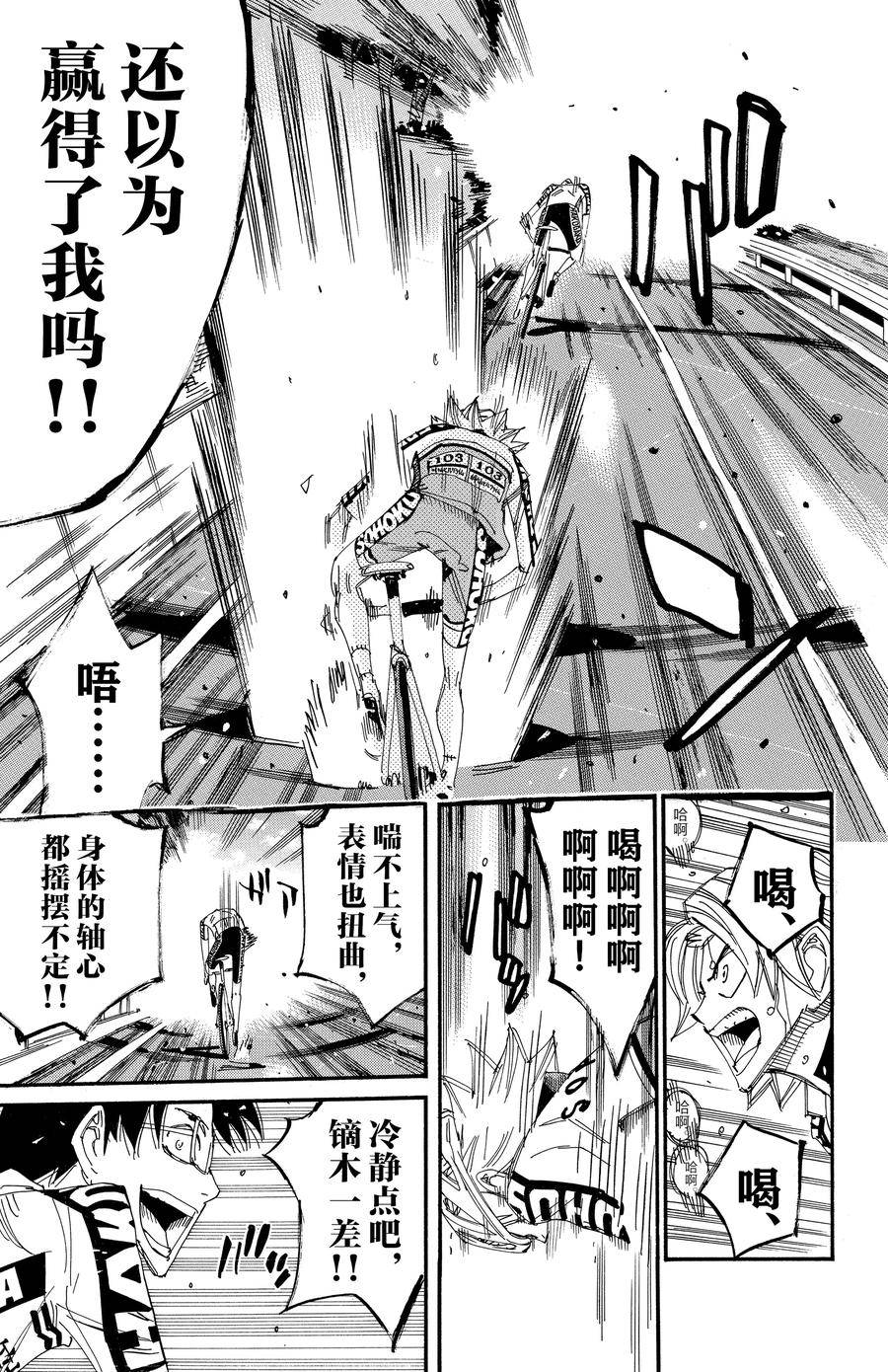 🍵飙速宅男 SPARE BIKE 第622话 第10页