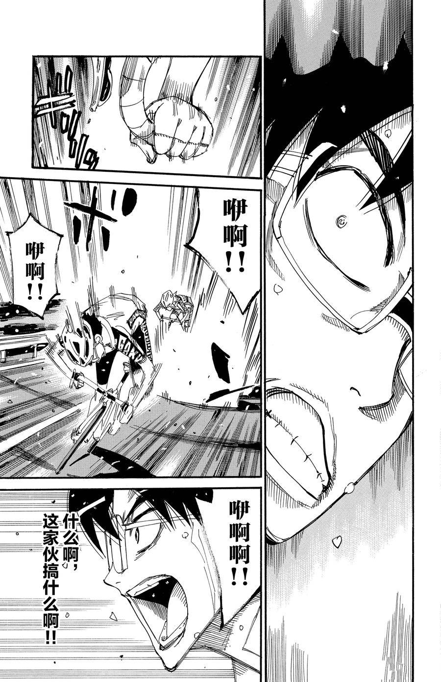 🍵飙速宅男 SPARE BIKE 第622话 第12页