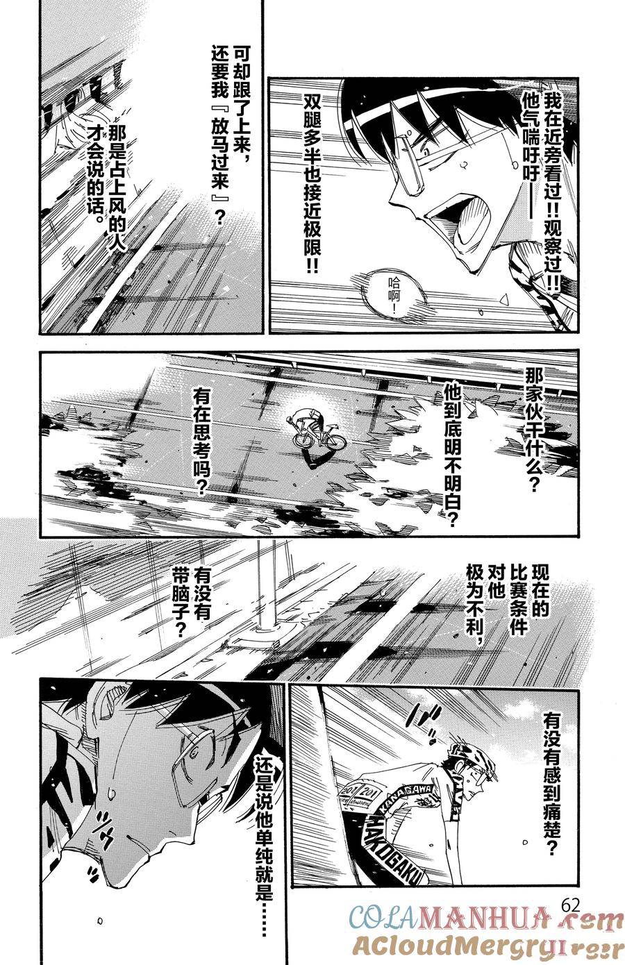 🍵飙速宅男 SPARE BIKE 第622话 第13页