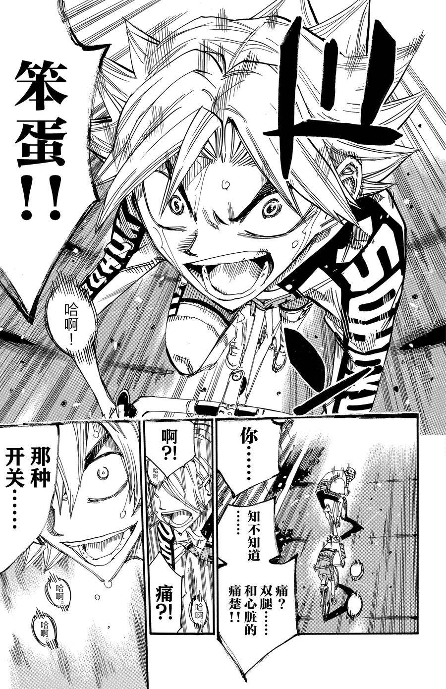 🍵飙速宅男 SPARE BIKE 第622话 第14页