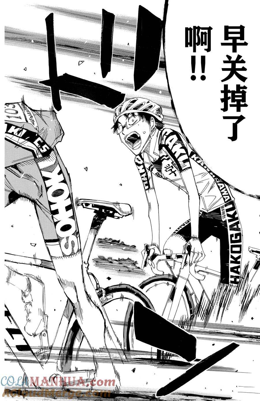 🍵飙速宅男 SPARE BIKE 第622话 第15页