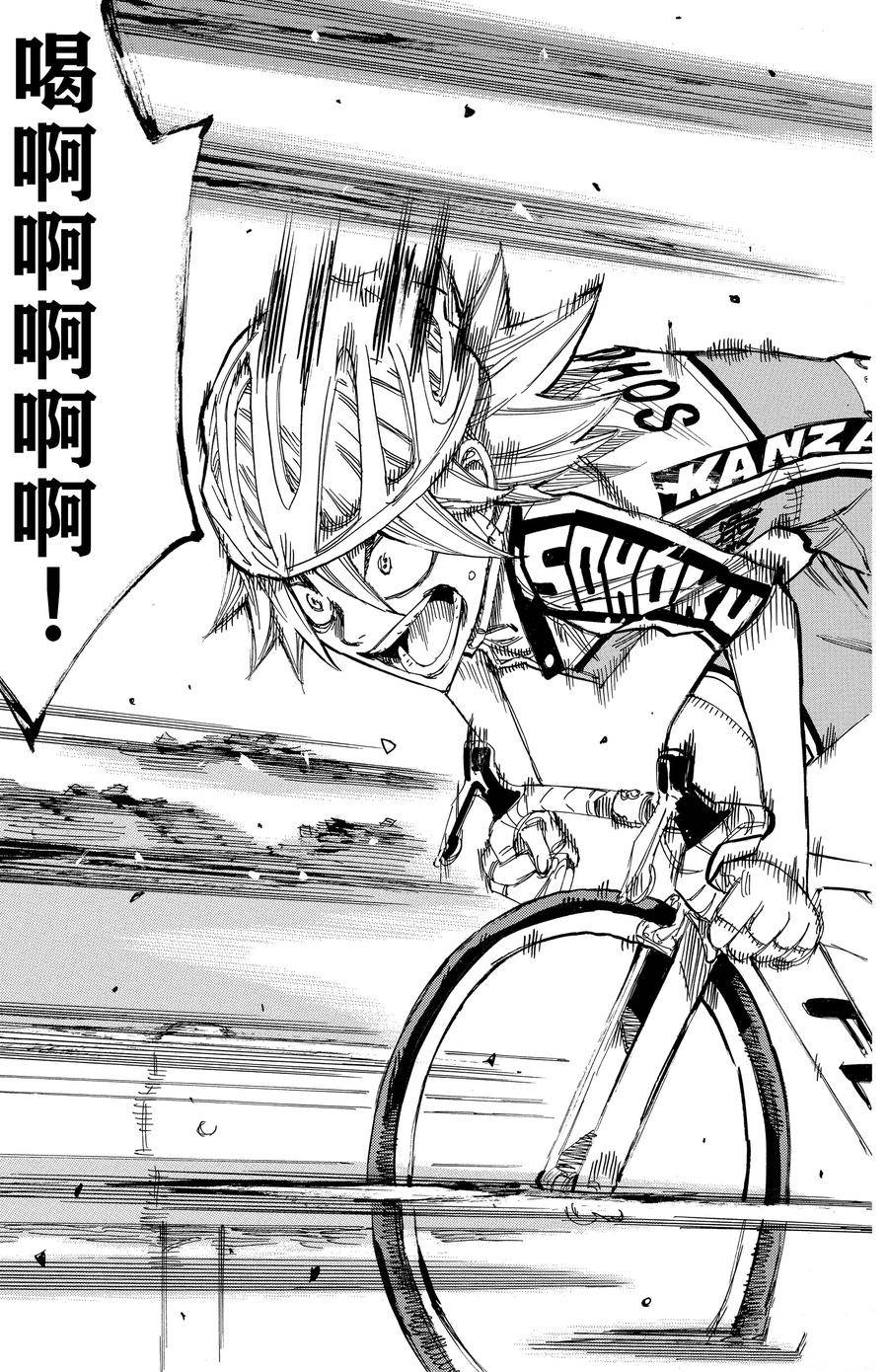 🍵飙速宅男 SPARE BIKE 第622话 第16页