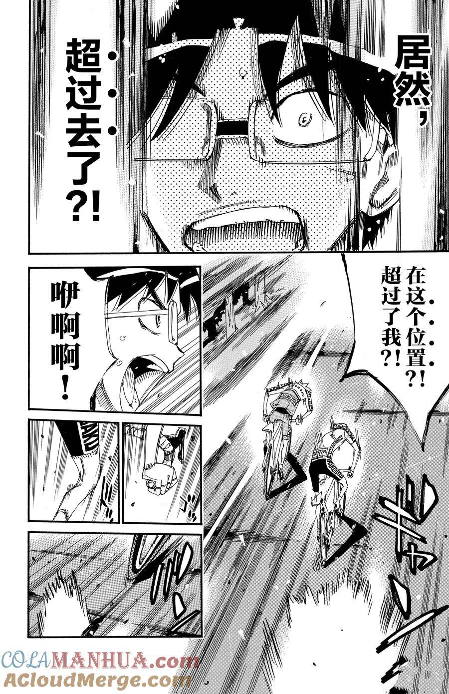 🍵飙速宅男 SPARE BIKE 第622话 第17页