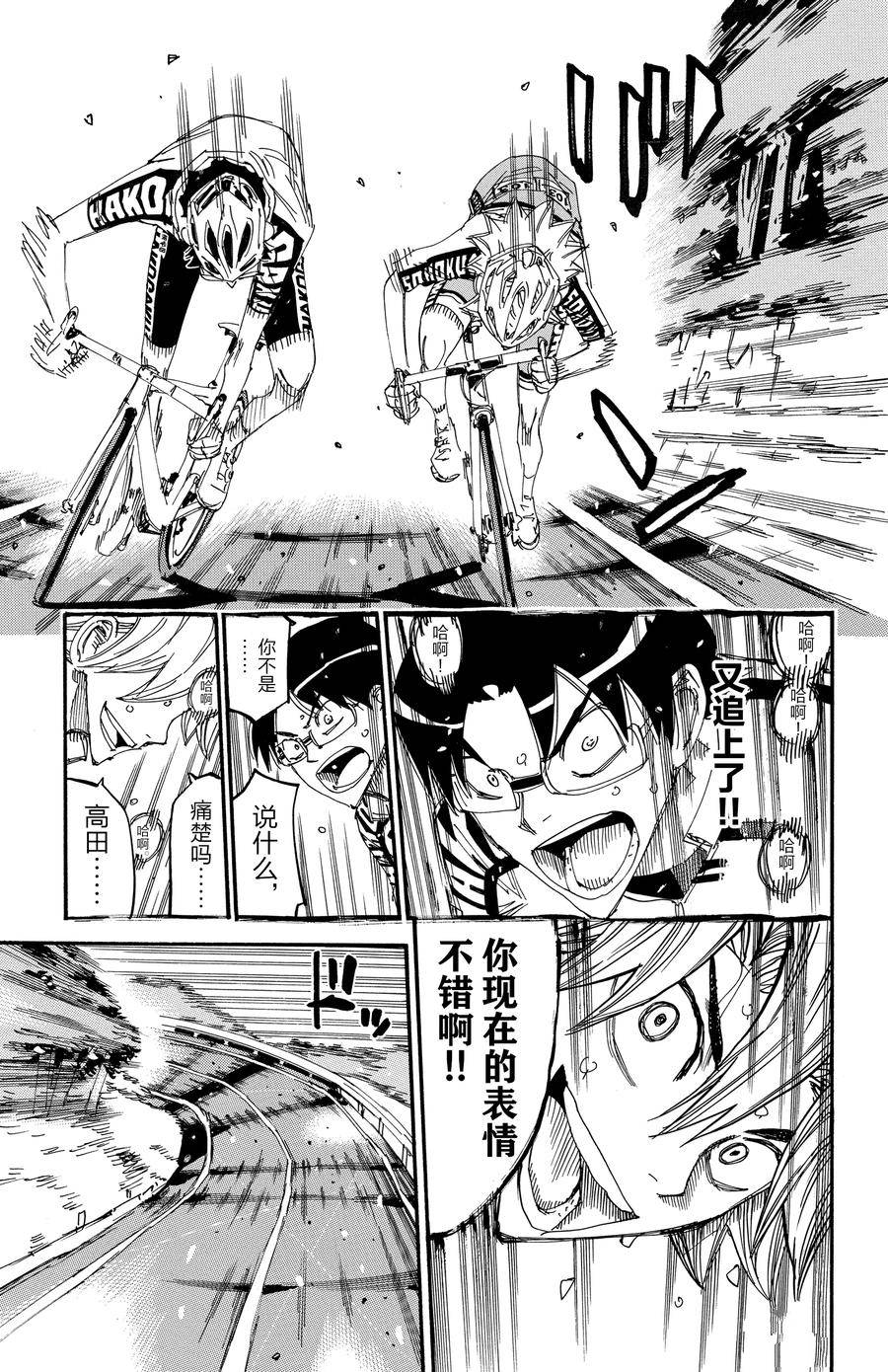 🍵飙速宅男 SPARE BIKE 第622话 第18页