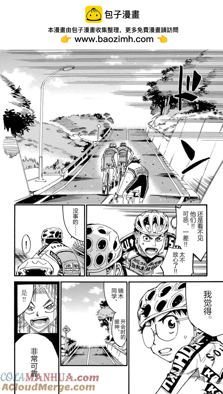 🍵飙速宅男 SPARE BIKE 第622话 第19页