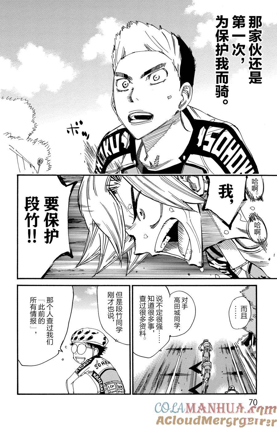 🍵飙速宅男 SPARE BIKE 第622话 第22页
