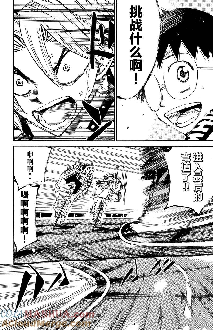 🍵飙速宅男 SPARE BIKE 第622话 第23页