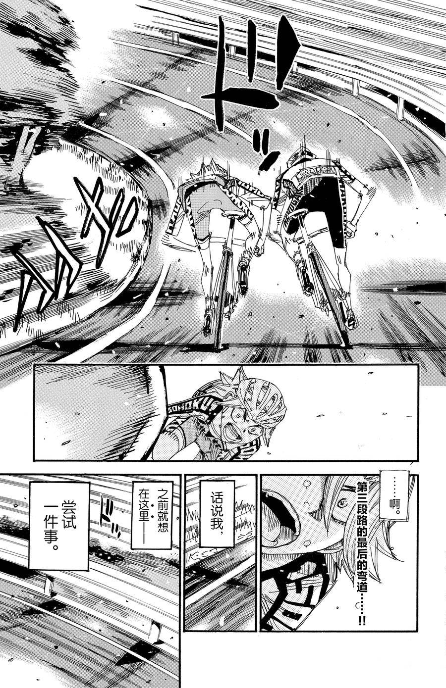 🍵飙速宅男 SPARE BIKE 第622话 第24页