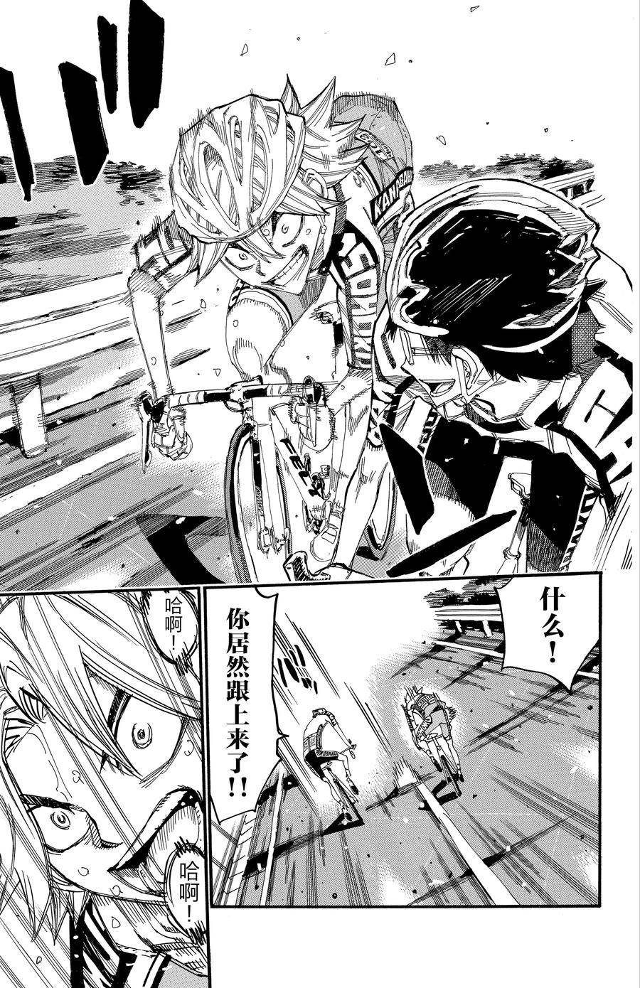 🍵飙速宅男 SPARE BIKE 第622话 第4页