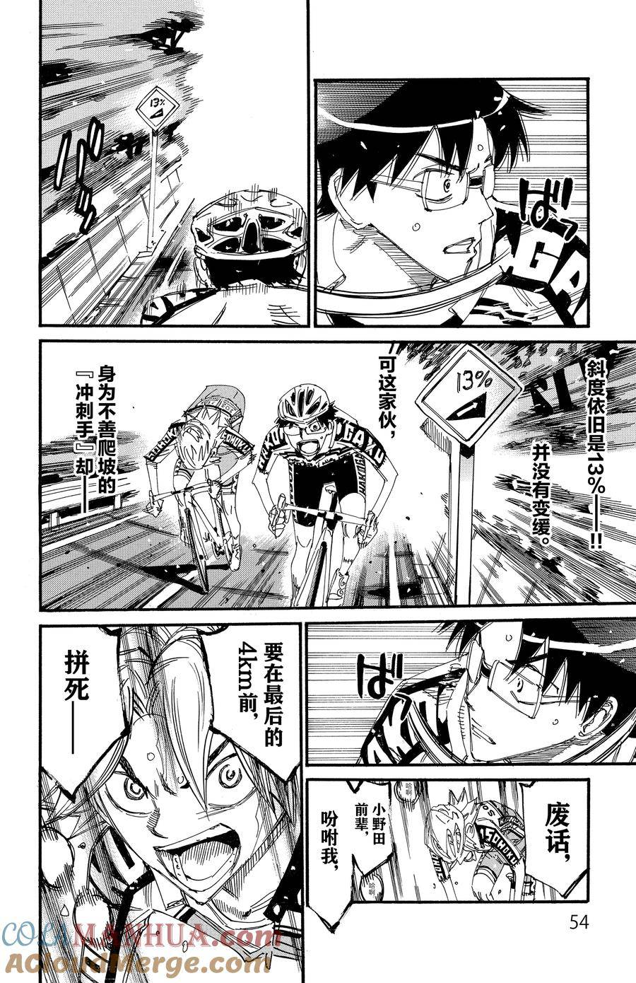 🍵飙速宅男 SPARE BIKE 第622话 第5页