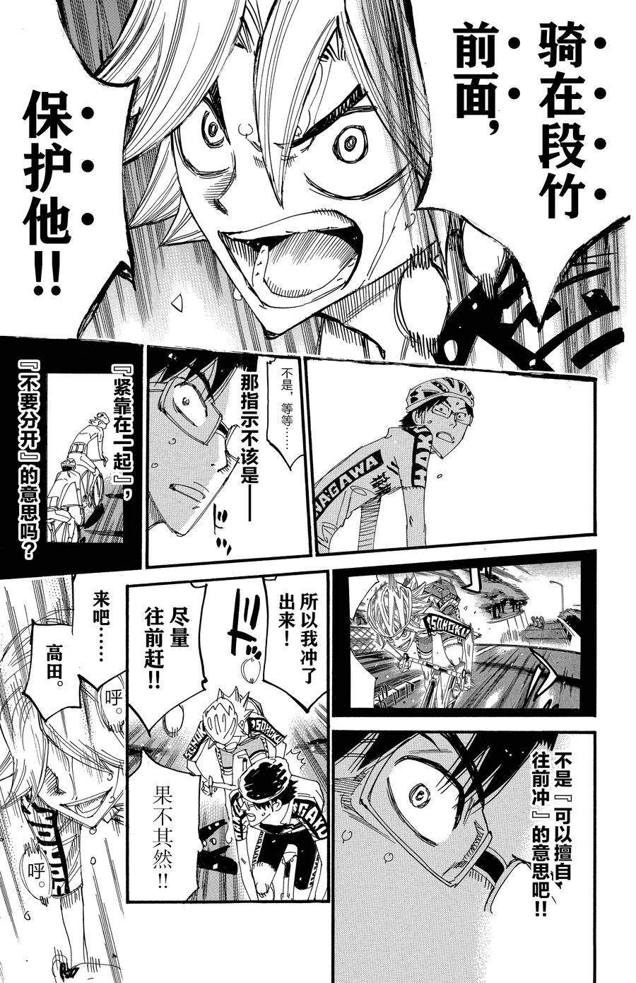 🍵飙速宅男 SPARE BIKE 第622话 第6页