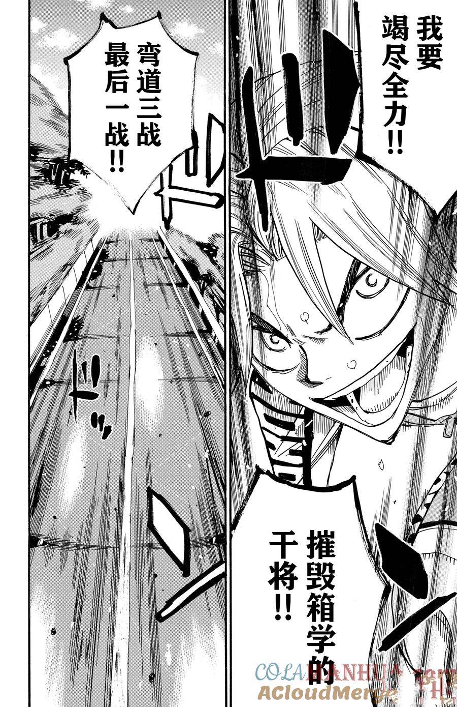 🍵飙速宅男 SPARE BIKE 第622话 第7页