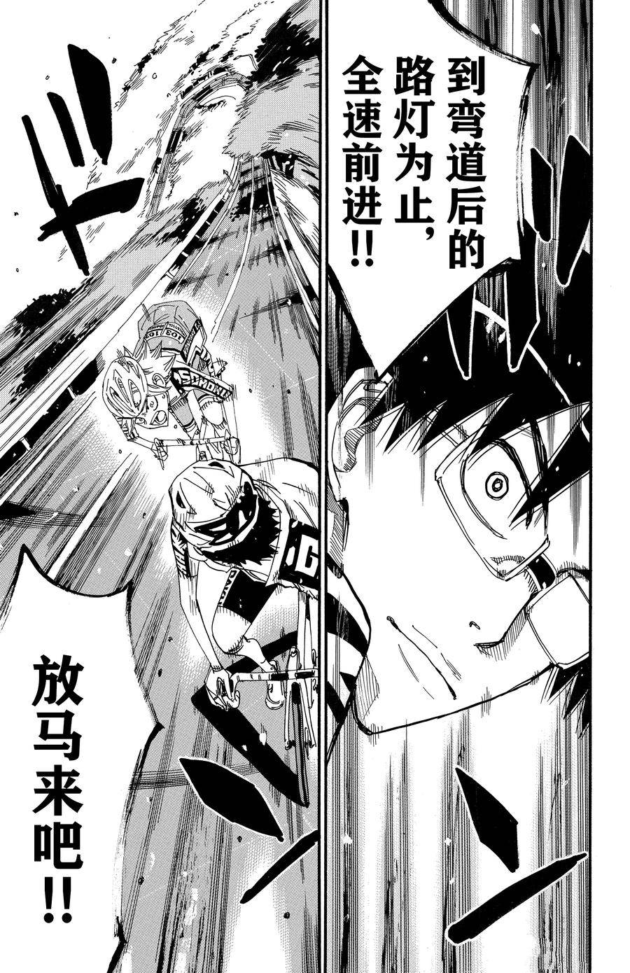🍵飙速宅男 SPARE BIKE 第622话 第8页