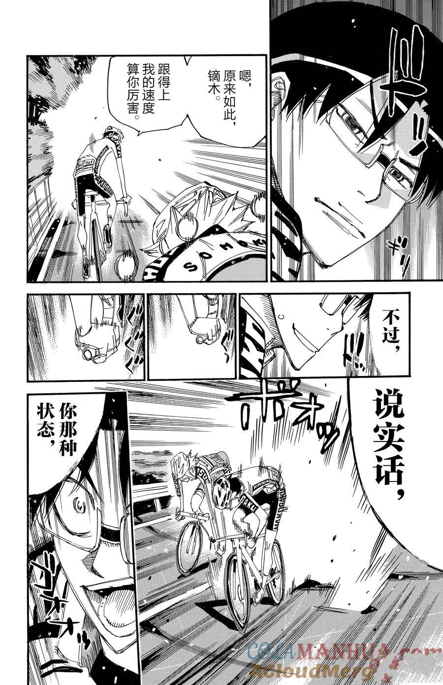 🍵飙速宅男 SPARE BIKE 第622话 第9页