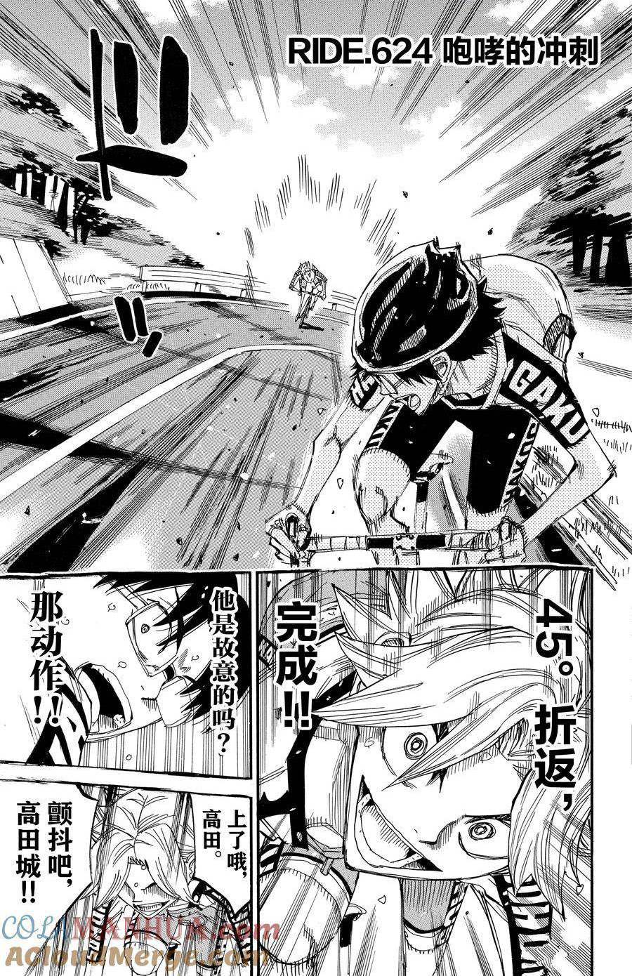 🍵飙速宅男 SPARE BIKE 第624话 第1页