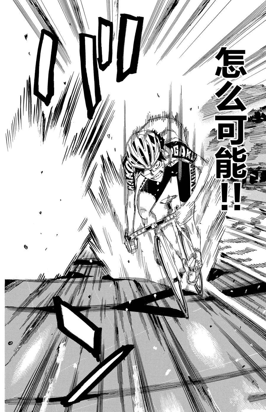 🍵飙速宅男 SPARE BIKE 第624话 第10页