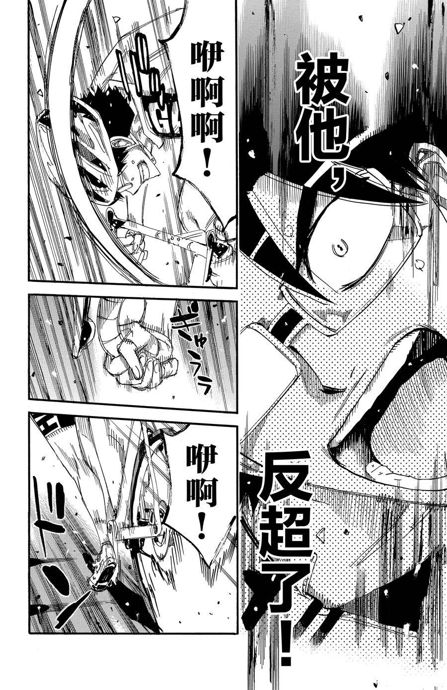 🍵飙速宅男 SPARE BIKE 第624话 第12页