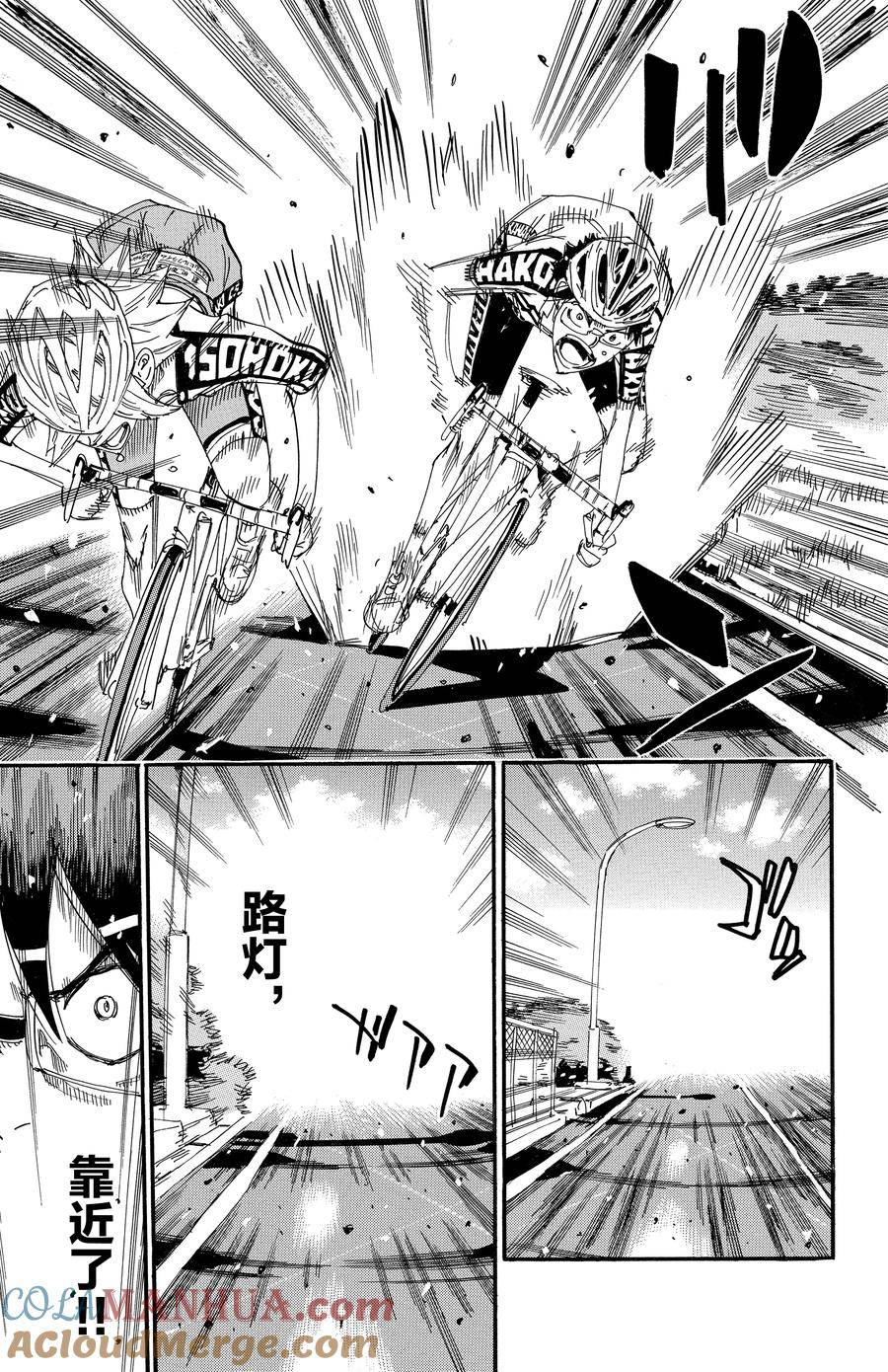 🍵飙速宅男 SPARE BIKE 第624话 第13页